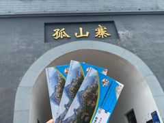 -孤山寨风景区