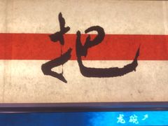 -桂满陇·手作小笼包&江南叫花鸡(中山公园店)