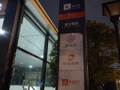 -取水楼(地铁站)