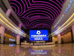 android_upload_pic-幸福蓝海国际影城(烟台大悦城IMAX店)