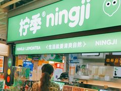 -柠季·手打柠檬茶(静安大悦城北座B1店 )