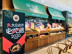 自助取餐区-云海肴·汽锅鸡·云南菜(高德置地店)
