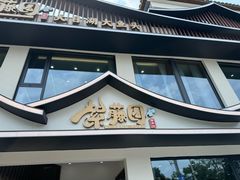-紫藤园·天目湖大鱼头(南山竹海店)