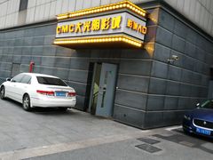 -CMC大光明影城(莲花店)
