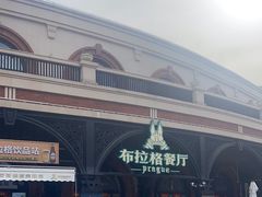 -布拉格餐厅· 中欧捷克菜(全国首店)
