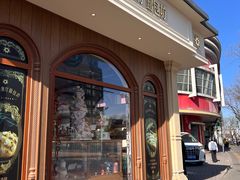 -莫斯科餐厅面包坊(北展店)