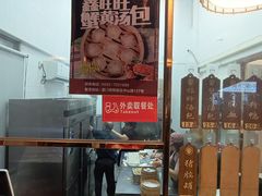 -鑫旺旺汤包(总店)
