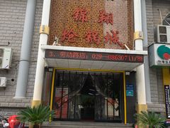 门面-清真·锦翔炝锅鱼(明德门店)