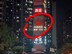 -江南足纪·影院足道·轻奢SPA(红山6979店)