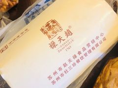 -赵天禄(葑门横街店)