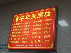 -代四孃牛华豆腐脑美味小食(总店)