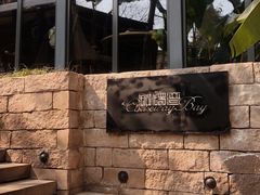 -铜锣湾·有麝自然香(重庆新天地店)
