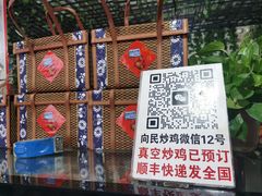-向民炒鸡老店(火车站店)