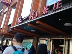 -张一元·(王府井店)