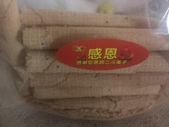 香酥蛋卷-二斗栗子(黄河道店)