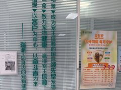 -瑞派福兴宠物医院犬猫全科·骨科·中西医结合(河东店)