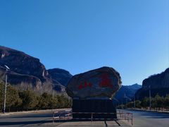 -藏山旅游风景区