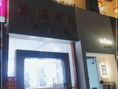 门面-天下客饭店(中山路店)