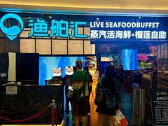 -渔舶汇蒸汽活海鲜·榴莲自助(领展中心城店)