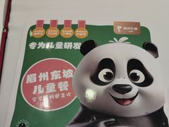-眉州东坡(团结湖店)