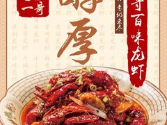 -南京一哥龙虾and二姐牛蛙(万达店)