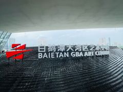 -广州当代美术馆