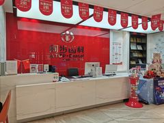 -同步齿科·数字化正畸种植口腔中心(珠海店)