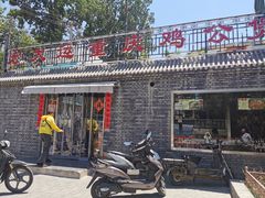 门面-宏大运餐厅(传媒大学店)