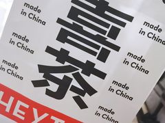 -喜茶(太原印象城店)
