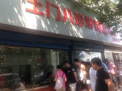 -土门八珍烤鸡腊味店(土门老店)