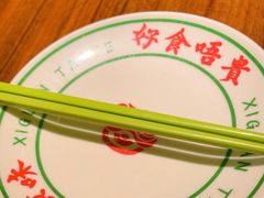 -西关味(大卫城店)