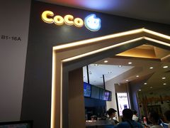 门面-CoCo都可(新太阳宫店)