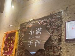 -一口小满手作糯米糍(北山店)