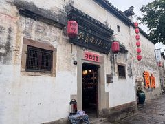 -黎阳老街