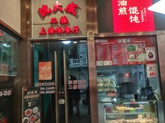-沈大成(南京东路店)