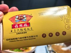 -福照楼汽锅鸡·云南特色菜(万达广场店)