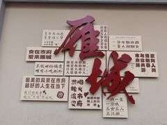 -市府路小吃城(民俗文化广场锦苑店)