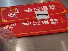 -易记皮肚面(明瓦廊店)