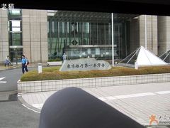 -东京都厅舍