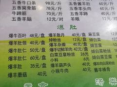 -老爆肚满五香烧牛羊肉
