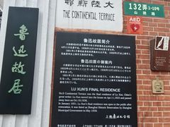 -上海鲁迅故居
