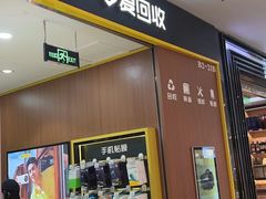 -爱回收·手机回收维修(上海虹口龙之梦店)