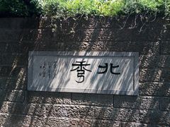 -杭州半山国家森林公园
