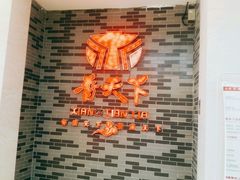 -香天下·四川火锅(安镇大润发店)