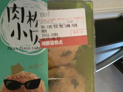 -闻酥园(大慈寺店)