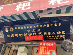 -眼镜粑粑