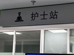 -上海永慈康复医院