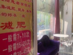 -香薇妮丝·定制减肥·身材管理