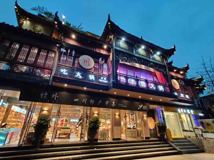 李雪火锅食府(宽窄巷子总店)