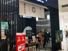 -羽至金时(柏威年店)